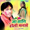 About Ja Tani Holi Manawe Song